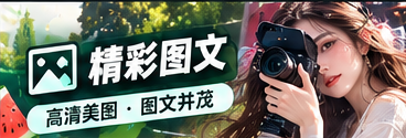 原创内容编辑与策划