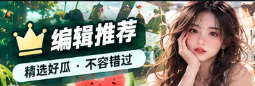 编辑推荐的主题阅读